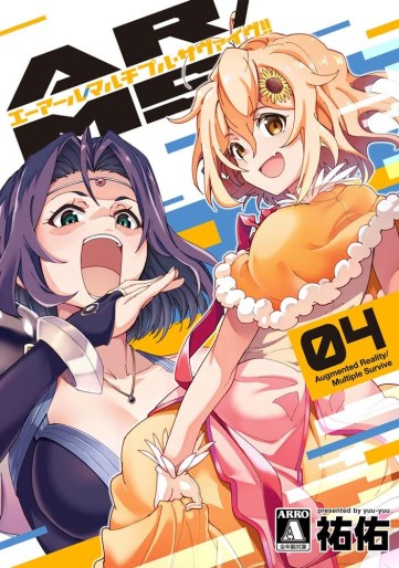Manga - Manhwa - AR/MS!! Augmented Reality / Multiple Survive jp Vol.4