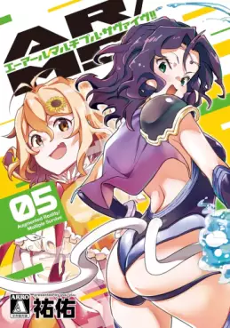 Manga - Manhwa - AR/MS!! Augmented Reality / Multiple Survive jp Vol.5