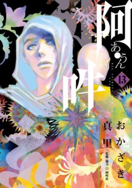Manga - Manhwa - A - un jp Vol.13