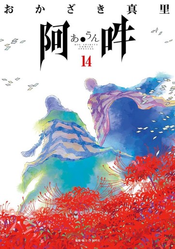 Manga - Manhwa - A - un jp Vol.14