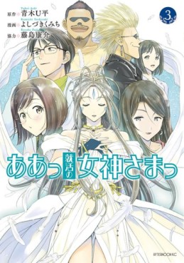 Manga - Manhwa - Aa Shūkatsu no Megami-sama jp Vol.3