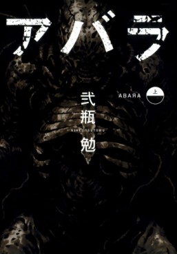 Manga - Manhwa - Abara jp Vol.1
