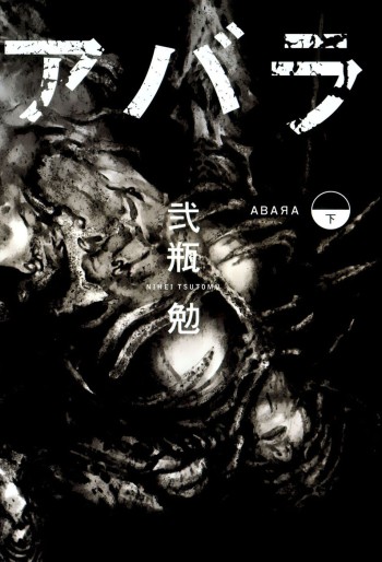 Manga - Manhwa - Abara jp Vol.2