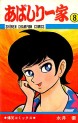Manga - Manhwa - Abashiri Ikke jp Vol.8