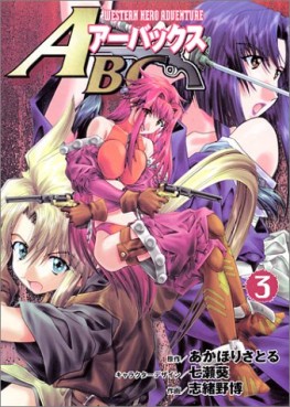 Manga - Manhwa - Abc jp Vol.3