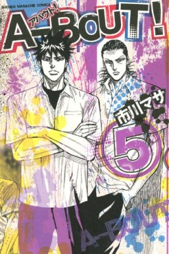Manga - Manhwa - A-bout! jp Vol.5