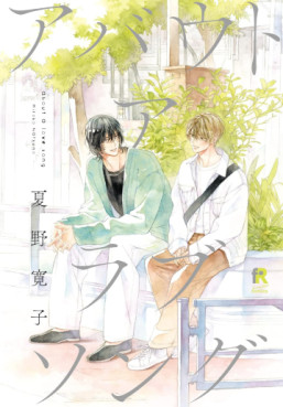 manga - About A Love Song jp Vol.0