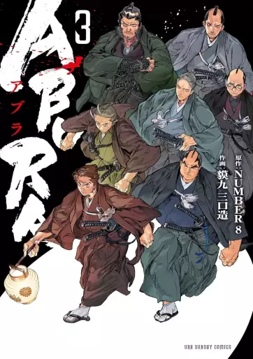 Manga - Manhwa - Abura jp Vol.3