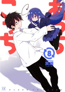 Manga - Manhwa - Acchi Kocchi jp Vol.8