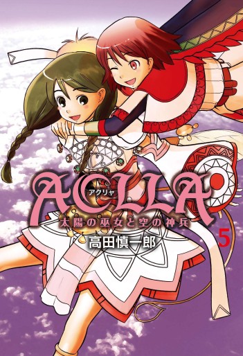 Manga - Manhwa - Aclla - Taiyô no Miko to Sora no Shinpei jp Vol.5