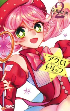 Manga - Manhwa - Acro Trip jp Vol.2