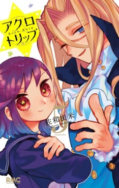 Manga - Manhwa - Acro Trip jp Vol.5