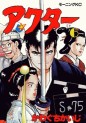 Manga - Manhwa - Actor jp Vol.6