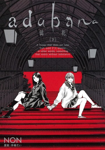 Manga - Manhwa - Adabana jp Vol.3