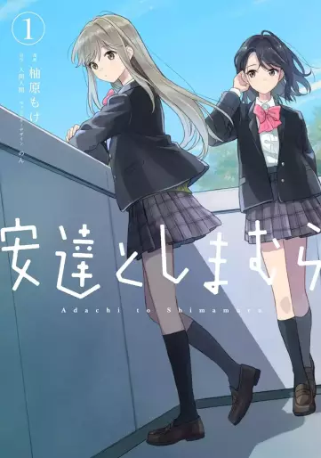 Manga - Manhwa - Adachi to Shimamura jp Vol.1