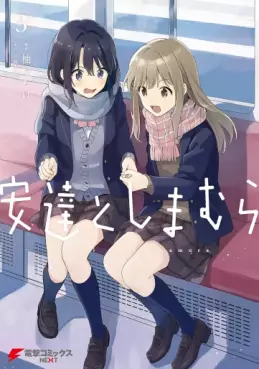 Manga - Manhwa - Adachi to Shimamura jp Vol.3