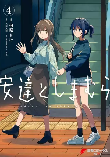 Manga - Manhwa - Adachi to Shimamura jp Vol.4