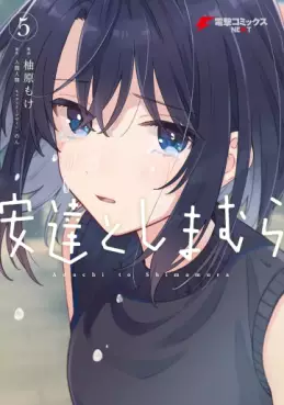 Manga - Manhwa - Adachi to Shimamura jp Vol.5