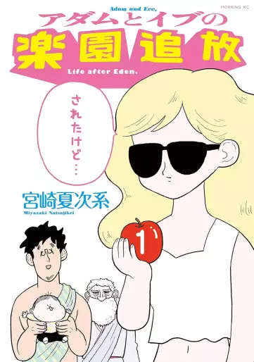 Manga - Manhwa - Adam to Eve no Rakuen Tsuihô Sareta Kedo... jp Vol.1