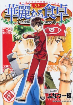 Manga - Manhwa - Addicted to Curry jp Vol.8