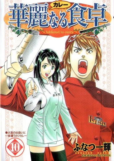 Manga - Manhwa - Addicted to Curry jp Vol.10