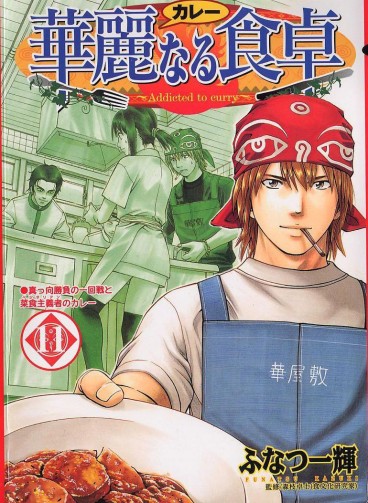 Manga - Manhwa - Addicted to Curry jp Vol.11