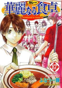 Manga - Manhwa - Addicted to Curry jp Vol.17