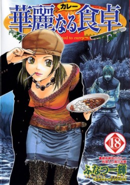 Manga - Manhwa - Addicted to Curry jp Vol.18