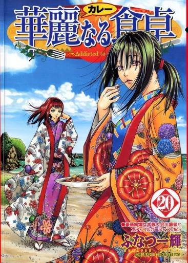 Manga - Manhwa - Addicted to Curry jp Vol.20