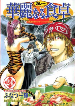 Manga - Manhwa - Addicted to Curry jp Vol.24