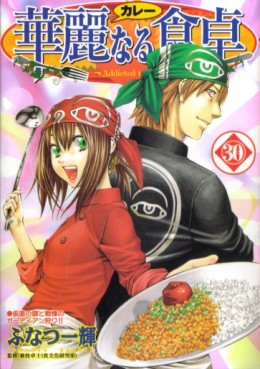 Manga - Manhwa - Addicted to Curry jp Vol.30