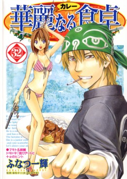 Manga - Manhwa - Addicted to Curry jp Vol.32