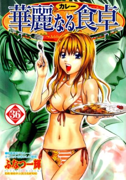Manga - Manhwa - Addicted to Curry jp Vol.36