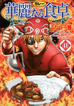 Manga - Manhwa - Addicted to Curry jp Vol.41