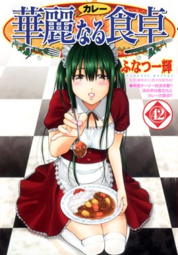Manga - Manhwa - Addicted to Curry jp Vol.42