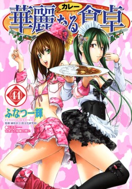 Manga - Manhwa - Addicted to Curry jp Vol.44