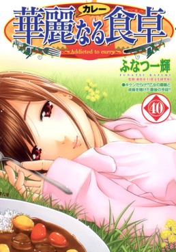 Manga - Manhwa - Addicted to Curry jp Vol.40