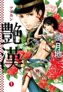 Manga - Manhwa - Adekan jp Vol.1