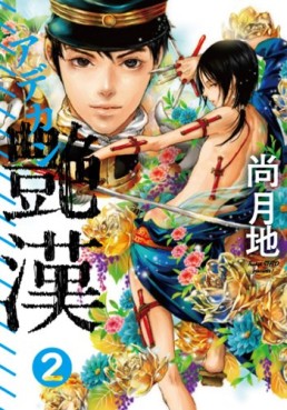 Manga - Manhwa - Adekan jp Vol.2