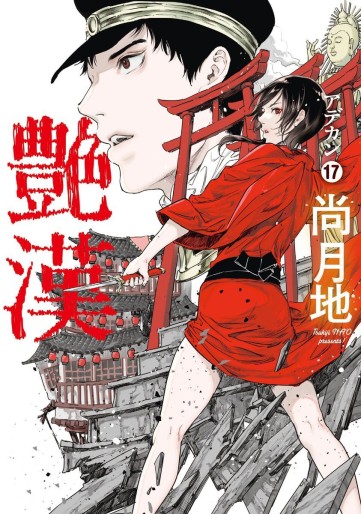 Manga - Manhwa - Adekan jp Vol.17