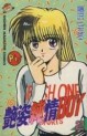 Manga - Manhwa - Adesugata Junjô Boy jp Vol.2