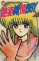 Manga - Manhwa - Adesugata Junjô Boy jp Vol.4