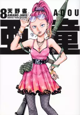 Manga - Manhwa - Adô jp Vol.8