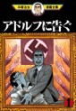 Manga - Manhwa - Adolph ni Tsugu - Kodansha jp Vol.1