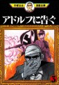 Manga - Manhwa - Adolph ni Tsugu - Kodansha jp Vol.3