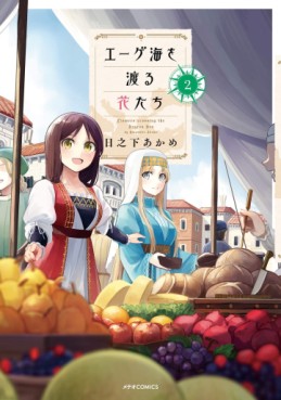 Manga - Manhwa - Aege-kai wo Wataru Hana-tachi jp Vol.2