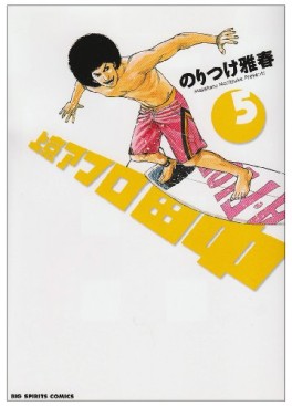 Manga - Manhwa - Afro Tanaka Serie 03 - Jôkyô Afro Tanaka jp Vol.5