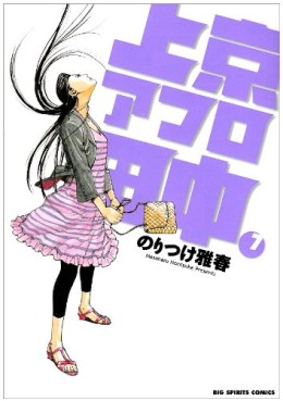 Manga - Manhwa - Afro Tanaka Serie 03 - Jôkyô Afro Tanaka jp Vol.7
