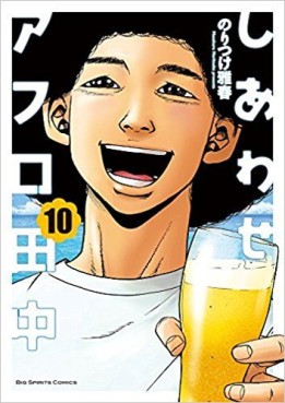 Manga - Manhwa - Afro Tanaka Serie 05 - Shiawase Afro Tanaka jp Vol.10