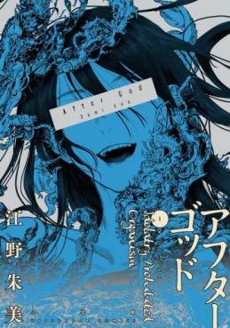 Manga - Manhwa - After God jp Vol.1